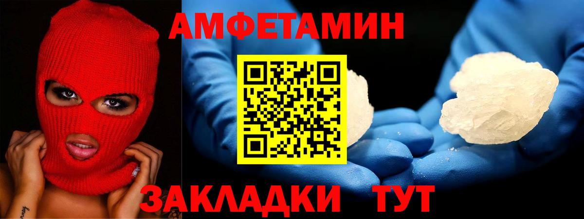 АМФ  Amphetamine Розовый  АМФ  Вход с VPN  Мелеуз 