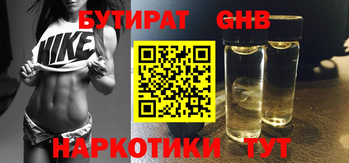 Бутират 1.4BDO Мелеуз