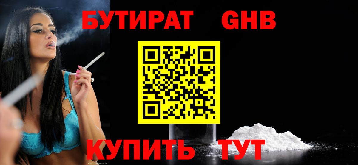 Мелеуз  Бутират  Вход с VPN  БУТИРАТ Butirat 