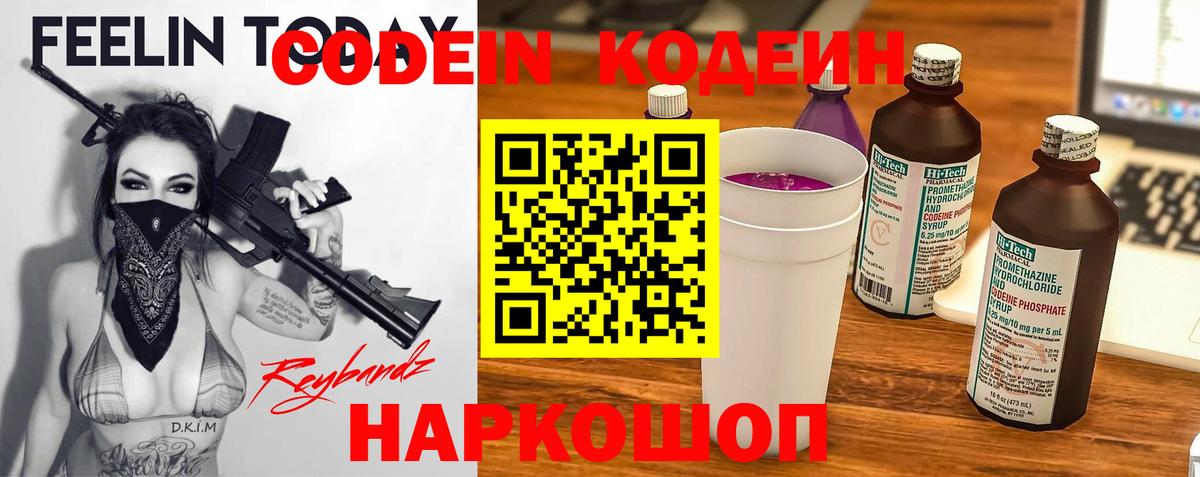 Кодеиновый сироп Lean Purple Drank  Вход с VPN  Мелеуз 