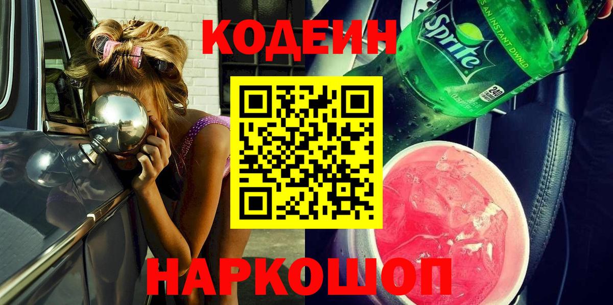 Кодеин напиток Lean (лин) Мелеуз