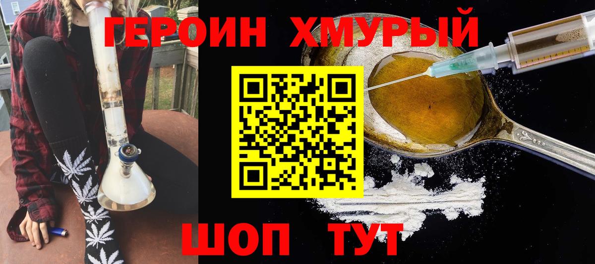 Героин белый Мелеуз