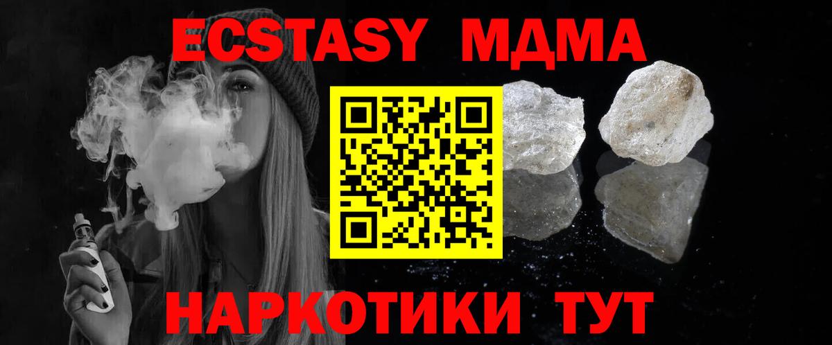МДМА кристаллы  Вход с VPN  МДМА  МДМА кристаллы  Мелеуз 