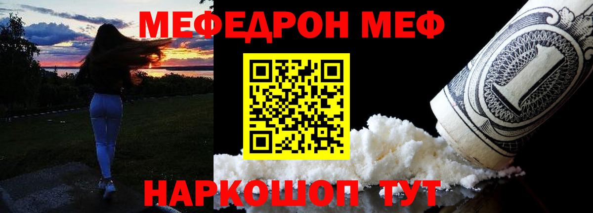 Меф мяу мяу мука Мелеуз