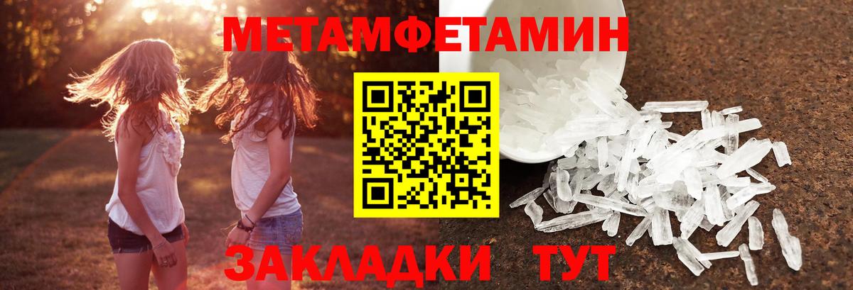 МЕТАМФЕТАМИН кристалл Мелеуз